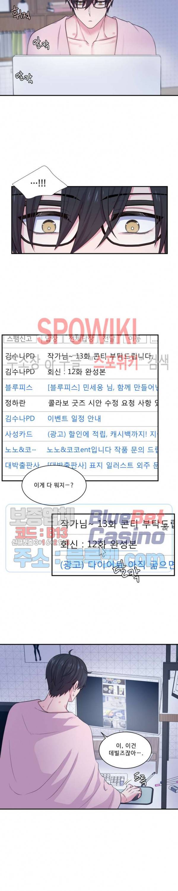 교수님의 이중생활 32화 12