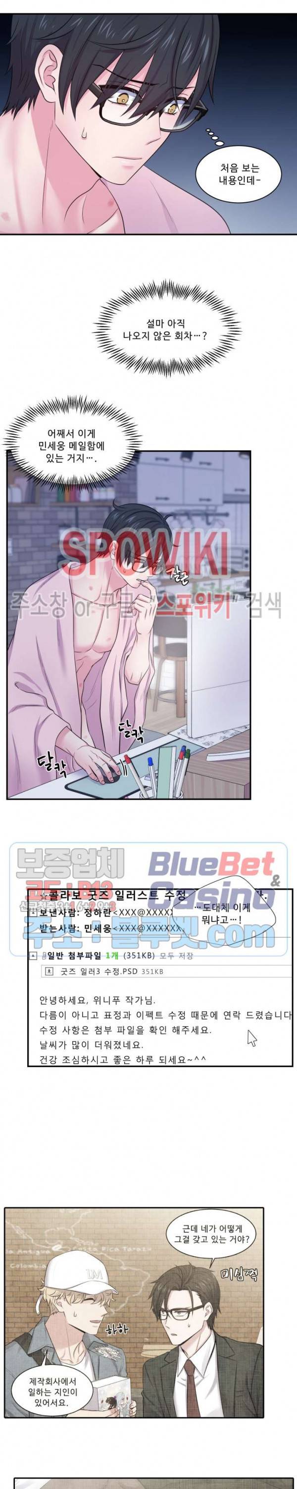 교수님의 이중생활 32화 13