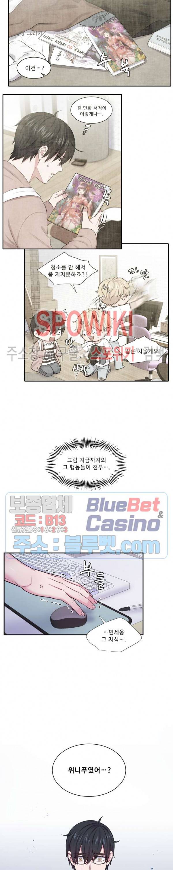 교수님의 이중생활 32화 14