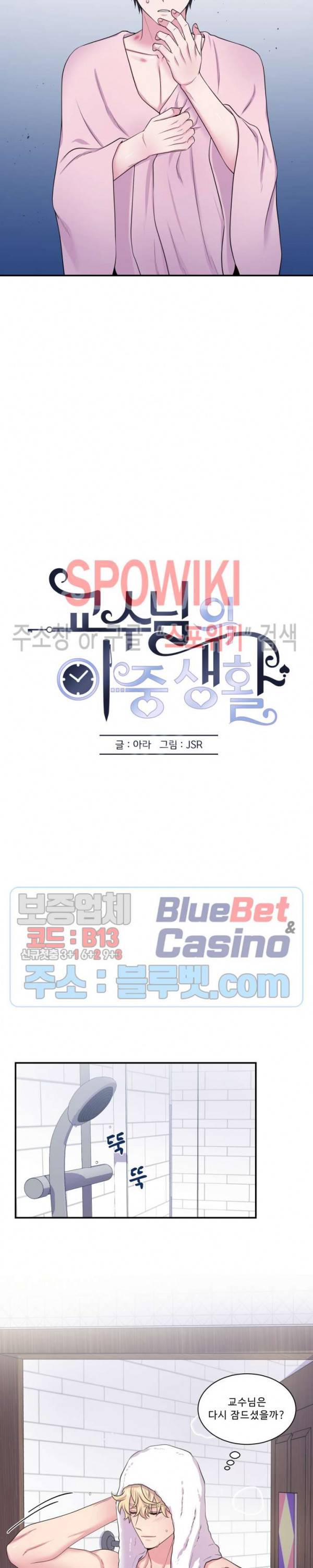 교수님의 이중생활 32화 15