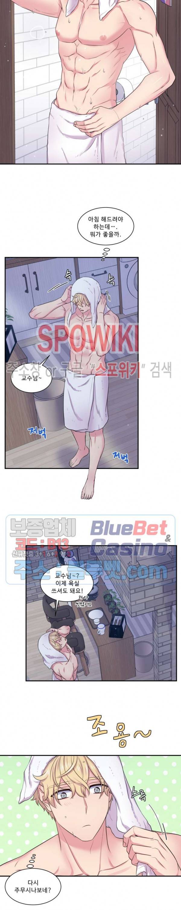 교수님의 이중생활 32화 16