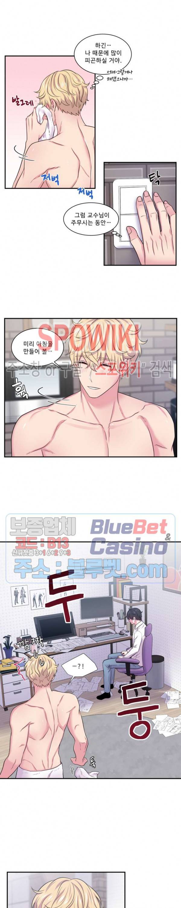 교수님의 이중생활 32화 17