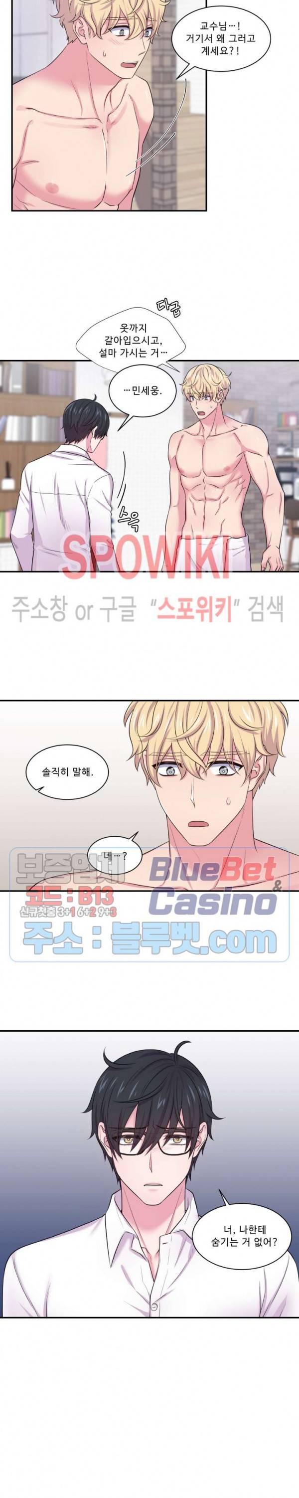 교수님의 이중생활 32화 18