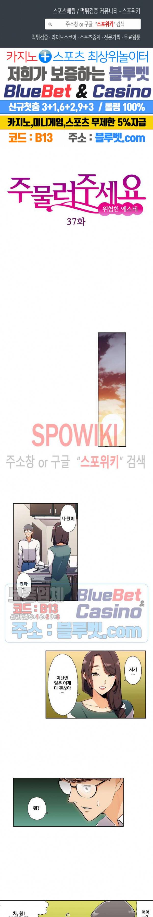 주물러 주세요 -위험한 에스테- 37화 1