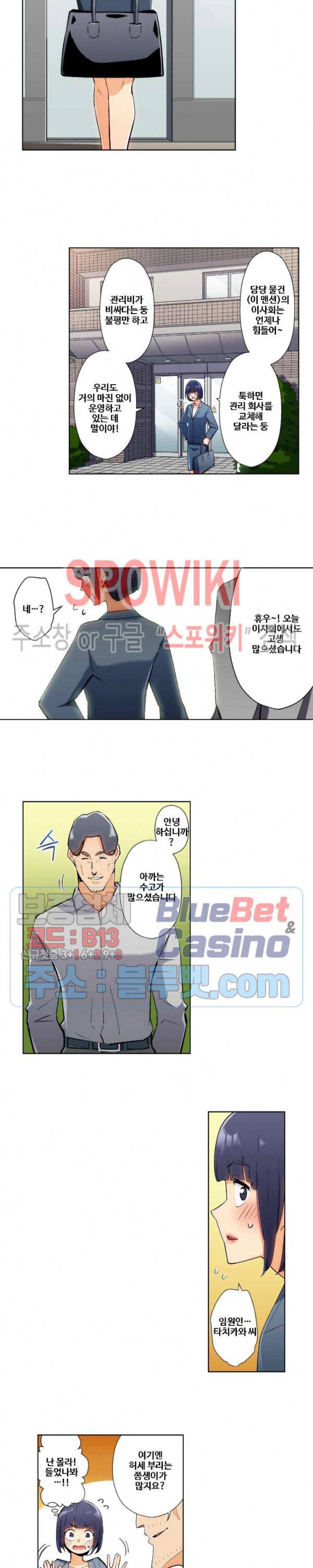 주물러 주세요 -위험한 에스테- 37화 3