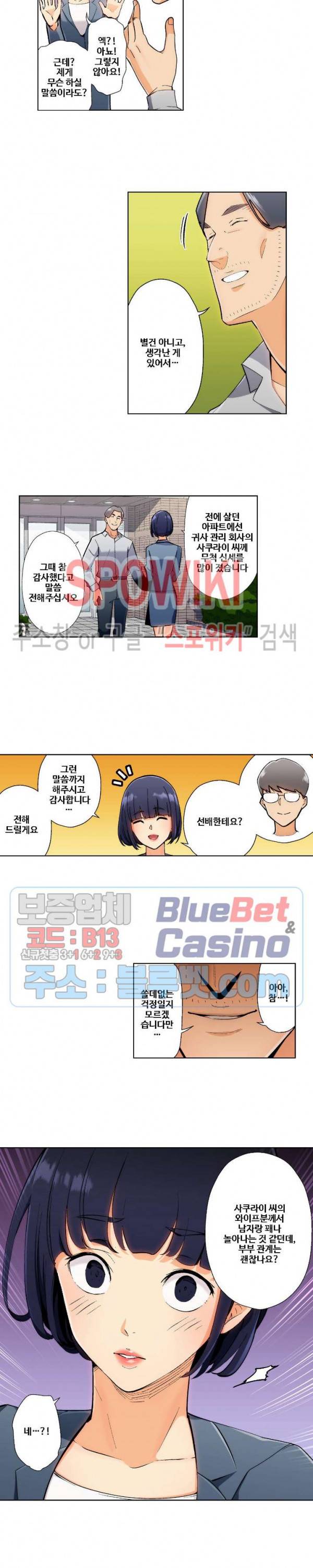 주물러 주세요 -위험한 에스테- 37화 4