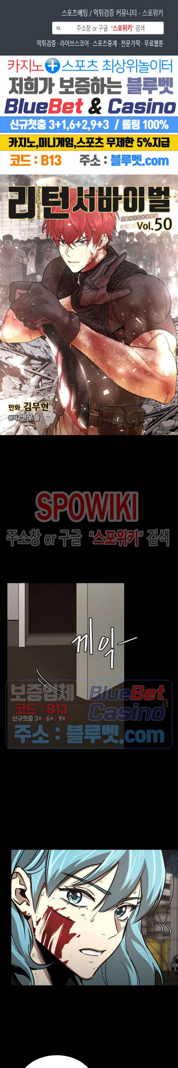 리턴 서바이벌 50화 1