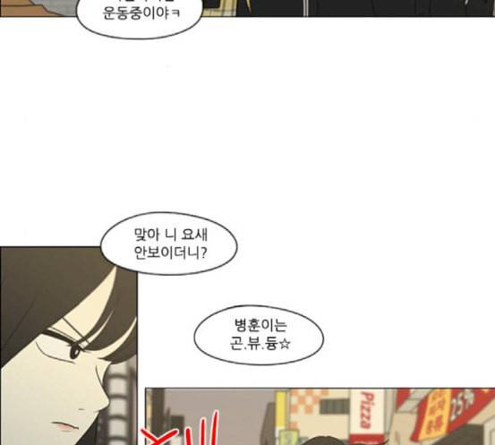 연애혁명 300화 나도 모르는 사이 5
