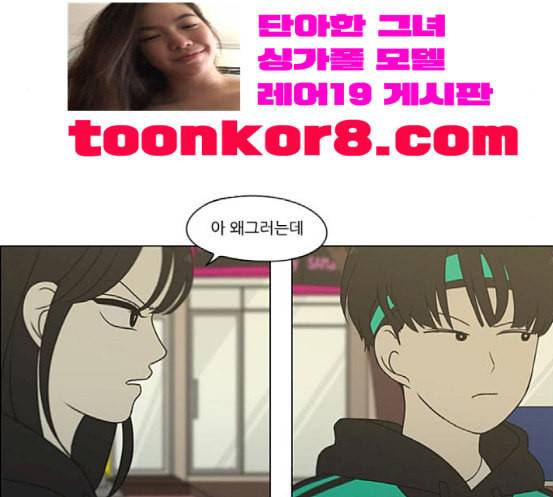 연애혁명 300화 나도 모르는 사이 9