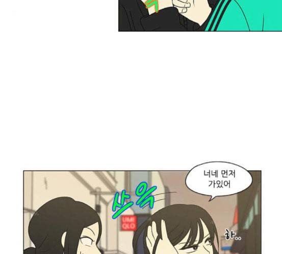 연애혁명 300화 나도 모르는 사이 12