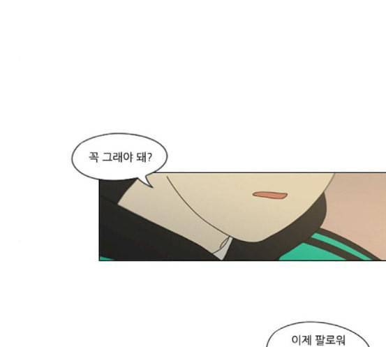 연애혁명 300화 나도 모르는 사이 21
