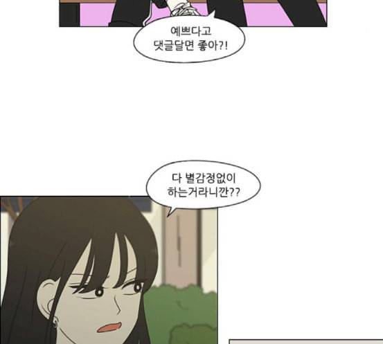 연애혁명 300화 나도 모르는 사이 25