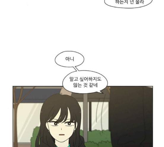 연애혁명 300화 나도 모르는 사이 28