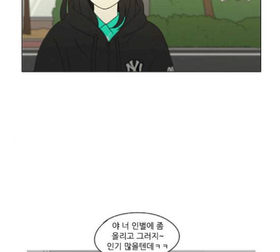연애혁명 300화 나도 모르는 사이 30