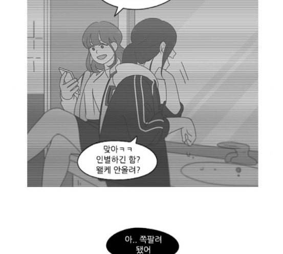 연애혁명 300화 나도 모르는 사이 31