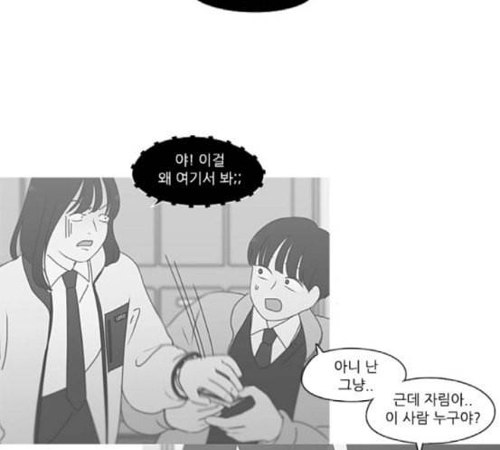 연애혁명 300화 나도 모르는 사이 32