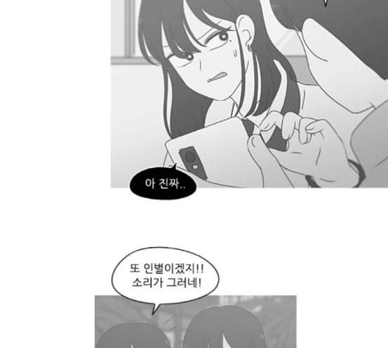 연애혁명 300화 나도 모르는 사이 33