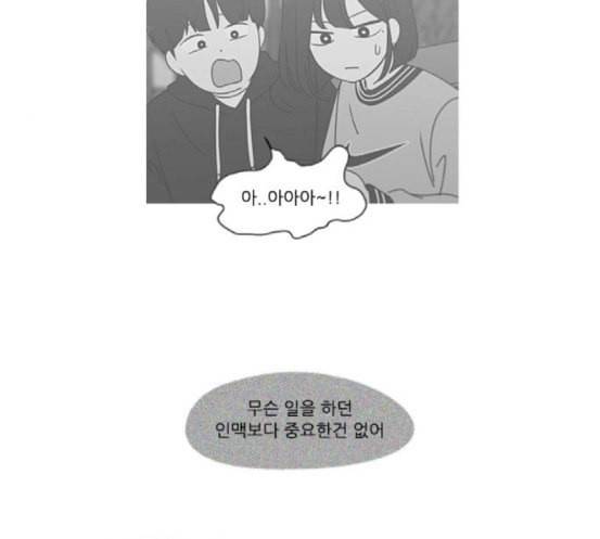 연애혁명 300화 나도 모르는 사이 34