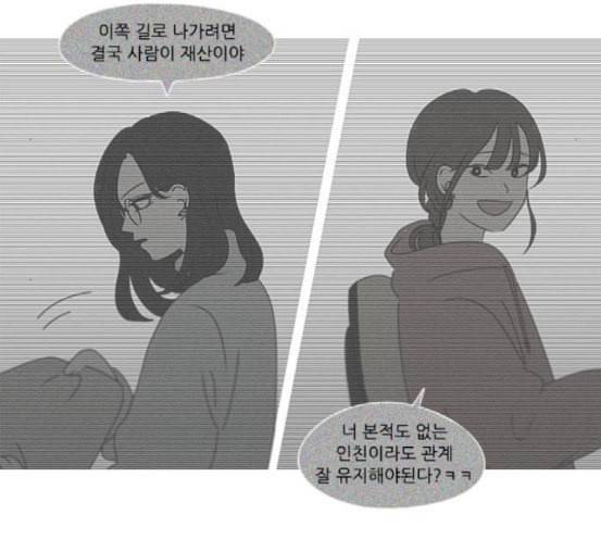 연애혁명 300화 나도 모르는 사이 35