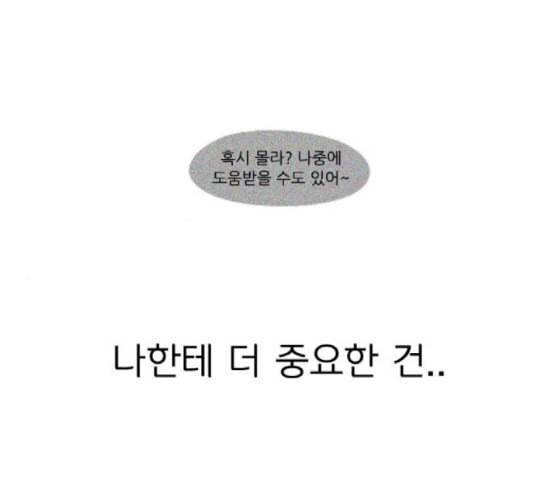 연애혁명 300화 나도 모르는 사이 36
