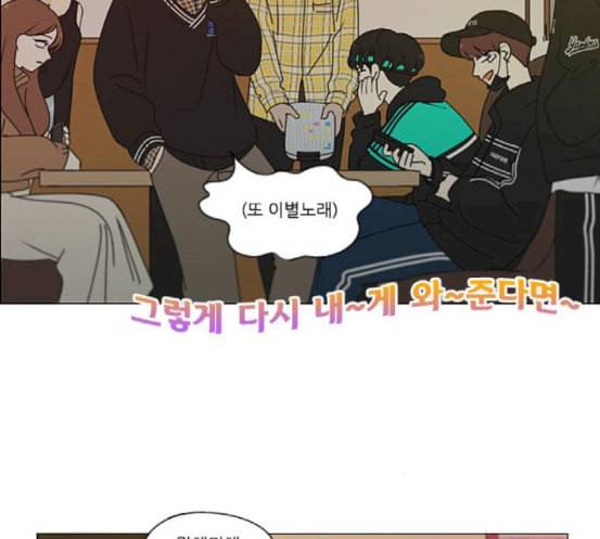 연애혁명 300화 나도 모르는 사이 47