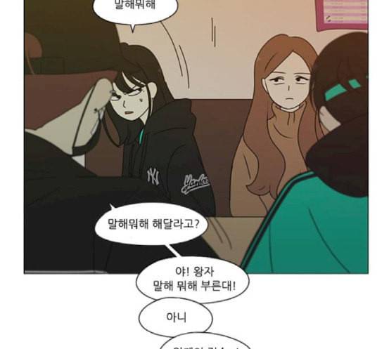 연애혁명 300화 나도 모르는 사이 48