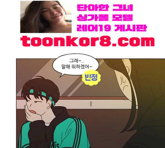 연애혁명 300화 나도 모르는 사이 50