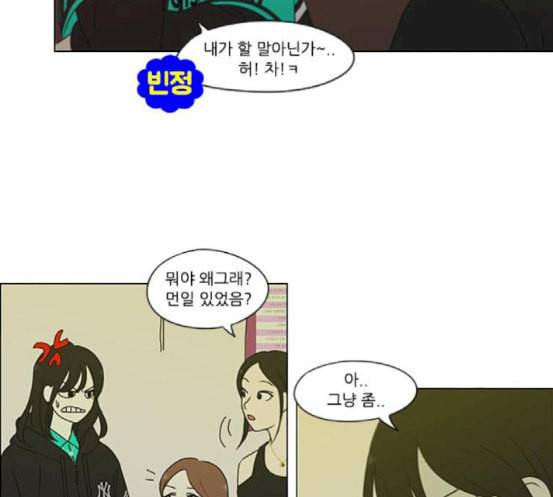 연애혁명 300화 나도 모르는 사이 51