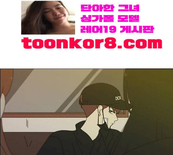연애혁명 300화 나도 모르는 사이 55