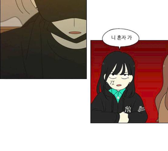 연애혁명 300화 나도 모르는 사이 57
