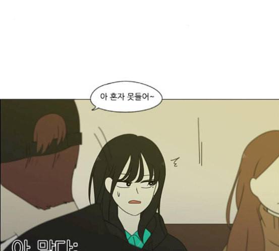 연애혁명 300화 나도 모르는 사이 58