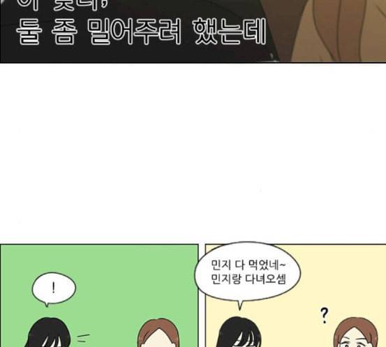 연애혁명 300화 나도 모르는 사이 59