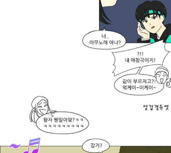 연애혁명 300화 나도 모르는 사이 65