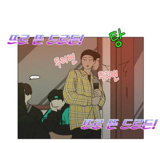 연애혁명 300화 나도 모르는 사이 67