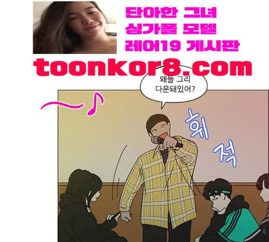 연애혁명 300화 나도 모르는 사이 68