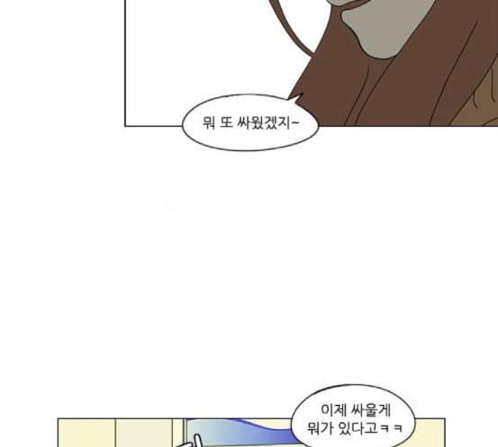 연애혁명 300화 나도 모르는 사이 74