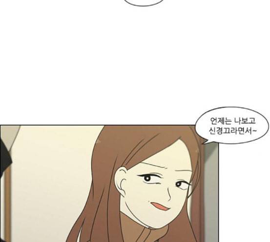 연애혁명 300화 나도 모르는 사이 77