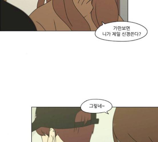 연애혁명 300화 나도 모르는 사이 78
