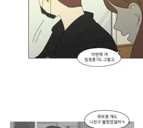 연애혁명 300화 나도 모르는 사이 79