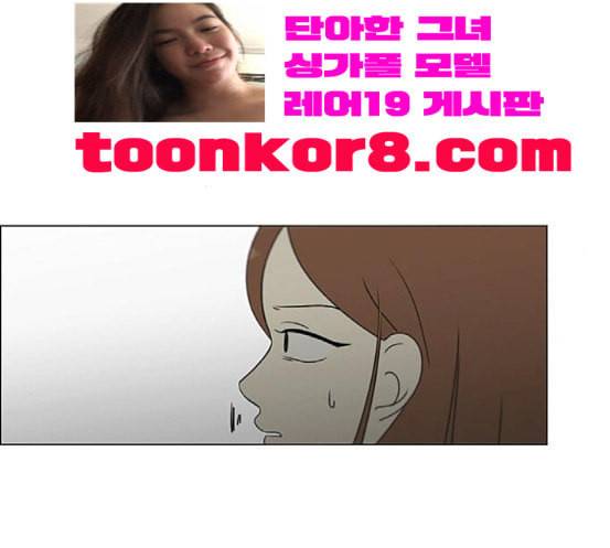 연애혁명 300화 나도 모르는 사이 85