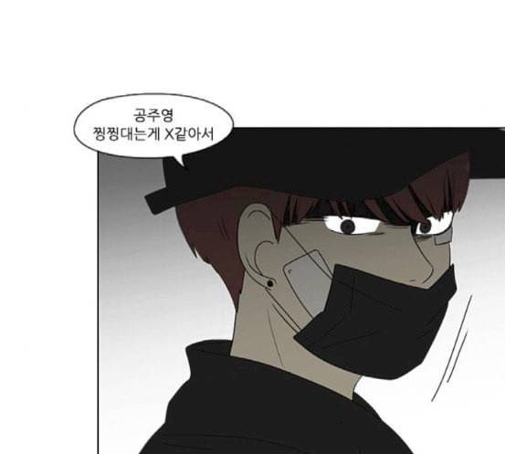 연애혁명 300화 나도 모르는 사이 86