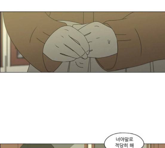 연애혁명 300화 나도 모르는 사이 89