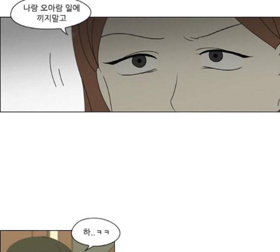 연애혁명 300화 나도 모르는 사이 91