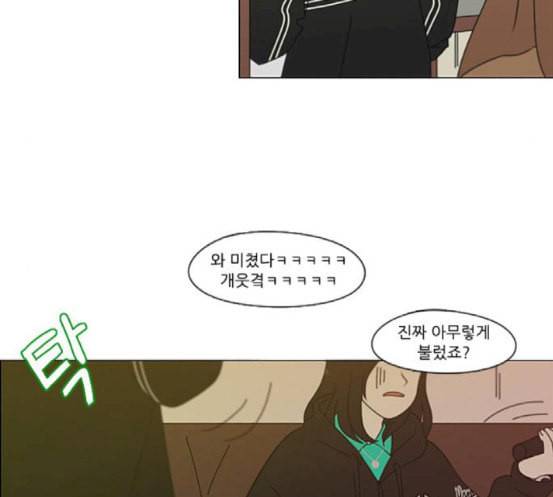연애혁명 300화 나도 모르는 사이 93
