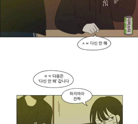 연애혁명 300화 나도 모르는 사이 94