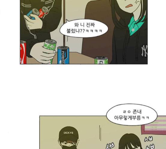 연애혁명 300화 나도 모르는 사이 95