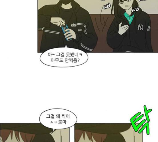 연애혁명 300화 나도 모르는 사이 96