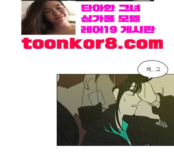 연애혁명 300화 나도 모르는 사이 100