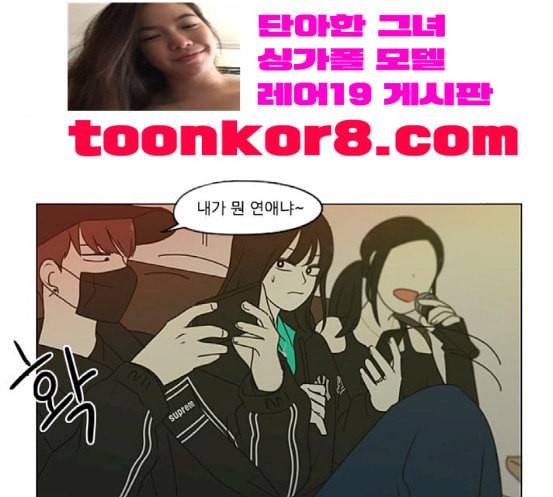 연애혁명 300화 나도 모르는 사이 107