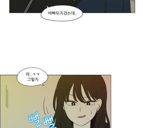 연애혁명 300화 나도 모르는 사이 108